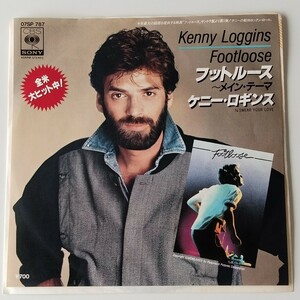 【7inch】KENNY LOGGINS/FOOTLOOSE(07SP787)ケニー・ロギンス/フットルース メインテーマ/SWEAR YOUR LOVE スウェア・ユア・ラヴ/EP