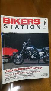 バイカーズステーション_069 特集/V-MAX CB450K1 TT250R ジェベル200 GSX-1100G ドゥカティ/モンスター トライアンフ/タイガー DB2J