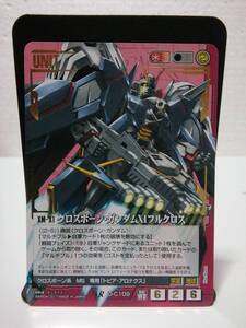 GW ガンダムウォー AR U-C109 クロスボーン・ガンダムX1フルクロス　WB