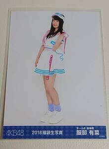 服部有菜　AKB48　公式　生写真　2018福袋生写真　チーム8　Yuna Hattori　はっとりゆうな　新品　未使用　希少品　入手困難　管理Y-2018HY