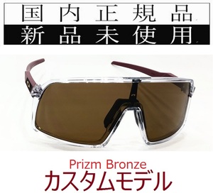 ST20-PBZ 正規保証書付 新品未使用 国内正規品 オークリー OAKLEY スートロ SUTRO PRIZM カスタム 自転車 プリズム 野球 OO9406