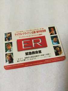 【グッズ】ER 緊急救命室 カートサイズチラシ フライヤー ジョージ・クルーニー アメリカ ドラマ