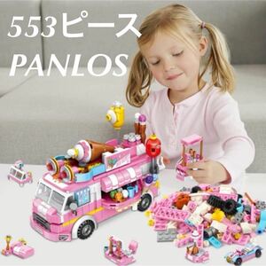 PANLOS 553ピース 組み立ておもちゃ 女の子用 アイスクリーム ブロック
