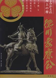 【新品】【非売品】徳川家康公 クリアファイル◆岡崎城（愛知県）