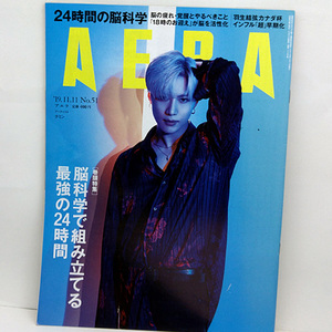 ◆AERA [アエラ] 2019年11月11日号 通巻1769号 表紙:テミン (SHINee) ◆朝日新聞出版