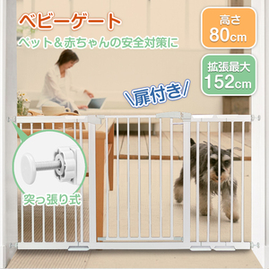 訳あり送料無料 フェンス 柵 ベビー ペット ゲート ドア付き 猫 犬 つっぱり 伸縮 階段 拡張 フレーム 最大152cm 室内 扉 赤ちゃん ny444-w