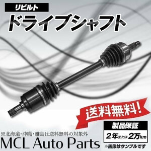 トヨタ ノア ヴォクシー ZRR70G ZRR70W ZRR75G ZRR75W リビルト フロント ドライブシャフト 運転席(右側)助手席(左側) 選択可