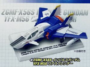 機動戦士ガンダムSEEDデスティニー コアファイターコレクション 4.ZGMF-X56S インパルスガンダム YFX-M56コアスプレンダー バンダイ