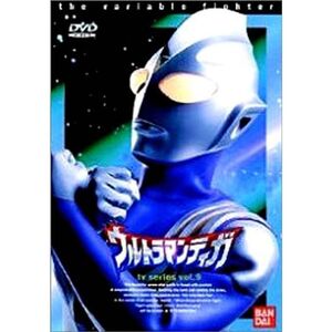 ウルトラマンティガ Vol.9 DVD