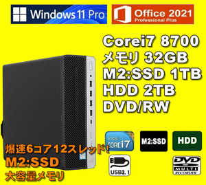 1円開始!爆速6コア/12スレッド！/ Corei7-8700/ 新品M2:SSD-1TB/ メモリ-32GB/ HDD-2TB/ DVDスーパー/ Win11/ Office2021/メディア15