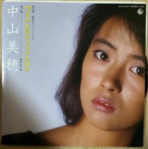 即決◆中山美穂／ツイてるねノッてるね／泣かないわ (良品EP) 松本隆 筒美京平、10枚まで送料230円