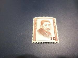 ☆未使用切手☆1952年 文化人シリーズ 【寺田寅彦】 10円☆