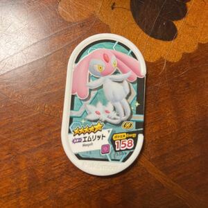 ポケモン　メザスタ　星5 スター　エムリット