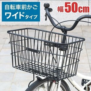 自転車 カゴ 大きい 取り付け簡単 前かご 自転車用 フロント バスケット ママチャリ かご 後付け 自転車カゴ ワイドサイズ 荷物入 AF511