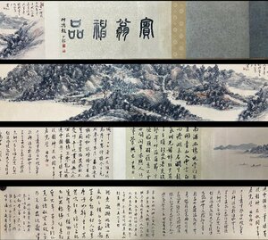 ■大成美術■【黄賓虹書 紙本 山水図手巻】 （検） 近代書画家 巻き物 中国画 墨寶妙品 中国書道 古美術 骨董 377