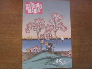 1804TN●ファンクラブ会報「山下達郎 TATSURO MANIA No.85」2013 春