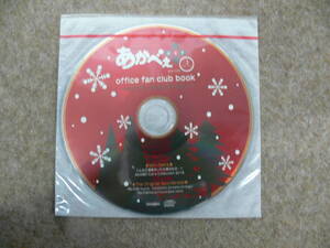 【未開封】CD あかでぇぷらす office fan club book ～secret special disc～