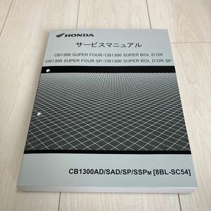 CB1300SF SB SP サービスマニュアル