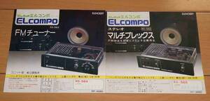 レア、 ELcompo RS-564 FMチューナ、RS-565　ステレオアダプター　セット、　外観はきれい、エレホビー