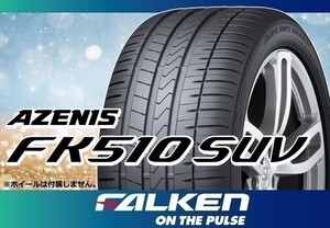 FALKEN ファルケン AZENIS アゼニス FK510 SUV 255/55R19 111W XL ※4本送料込み総額 115,200円