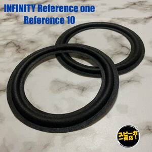 【スピーカー商店！】 INFINITY Reference ONE Reference10 ウーハー用 オリジナル クロスエッジ ブラック 2枚！