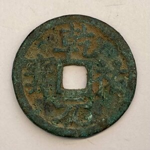 Y47 中国古銭 穴銭 乾祐元寶 銅貨 直径約24.41mm 重量約4g 厚み約1.52mm