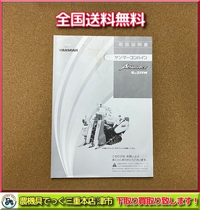 【全国送料無料】 ヤンマー コンバイン Ee211W 取扱説明書のみ 1冊