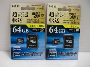  2枚セット　未開封品・未使用品　microSDXCカード　64GB　radius メモリーカード 　microSDカード