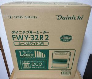 【新品未開封品】DAINICHI ダイニチ 石油ファンヒーター ムーンホワイト 木造9畳 鉄筋12畳【FWY-32R2-W】