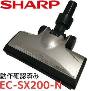 SHARP/シャープ 掃除機用吸込口 ヘッド EC-SX200-N 動作品