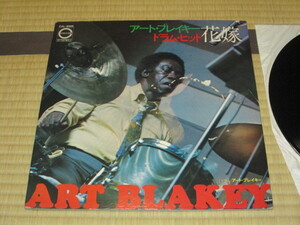 アート・ブレイキー ART BLAKEY ドラム・ヒット 花嫁 LP DJ盤 ジャケット表に剥がれ 岩見純 戸叶京助 小杉仁三 ジャズ・メッセンジャーズ 