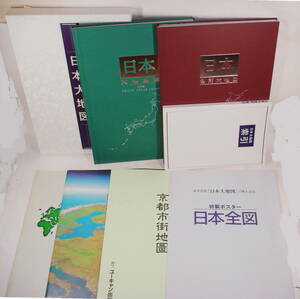  日本大地図 ２冊とその付録　ユーキャン発行 