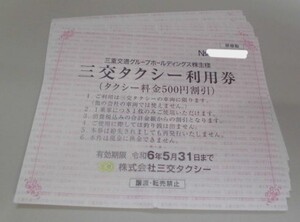 三交タクシー500円割引利用券8枚セット　