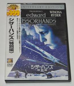 ☆シザーハンズ 特別編 EDWARD SCISSORHANDS／ジョニー・デップ主演 FXBND-1867 ④☆