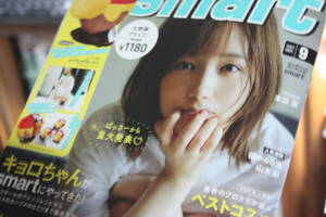 smart 9月号/ 雑誌のみ/チョコボール キョロちゃん付録なし/ 本田翼 田中みな実 山本彩 ☆。 佐藤晴美/村上隆/真夏のTシャツ大解剖