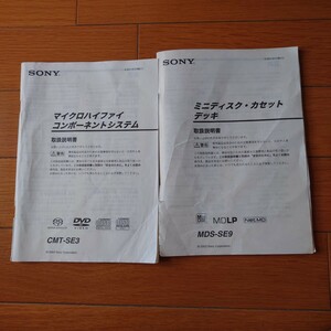 SONY 取扱説明書 MDS-SE9 CMT-SE3