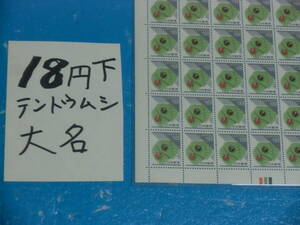 未シート・１８円てんとう虫切手・カラーマーク下・連続櫛型目打ち・大蔵省印刷局銘・６桁２０番