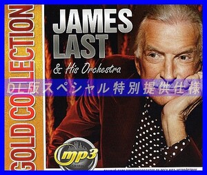 【特別仕様】JAMES LAST & HIS ORCHESTRA ジェームス・ラスト 多収録 DL版MP3CD 1CD∝