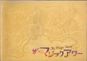 映画パンフレット　「ザ・マジックアワー」　三谷幸喜　佐藤浩市　妻夫木聡　深津絵里　2008年