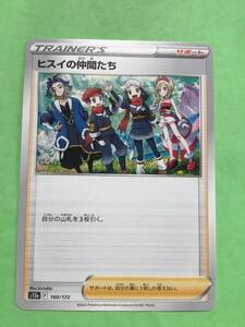 　ポケモンカード　ハイクラスパック　VSTARユニバース　s12a ヒスイの仲間たち　160