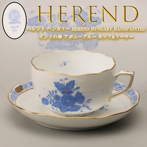 HEREND ヘレンド ハンガリー HEREND HVNGARY HANDPAINTED インドの華 アポニーブルー カップ&ソーサー 本物保証