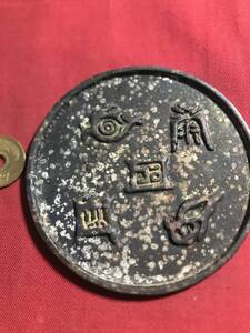 銅鏡　　絵文字　　色々柄　　時代物　　珍しい　　中国　超絶技巧 古置物 古美術