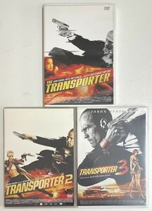 トランスポーター １、２，３ DVD 3枚まとめて The Transporter ジェイソン・ステイサム スー・チー フランソワ・ベルレアン コリー・ユン