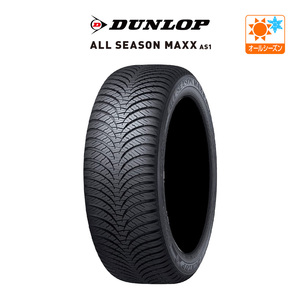 ダンロップ ALL SEASON MAXX AS1 165/60R15 77H オールシーズンタイヤのみ・送料無料(1本)