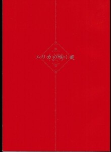 《タクミくんシリーズ》 エリカの咲く庭　/　ごとうしのぶ　/　小説