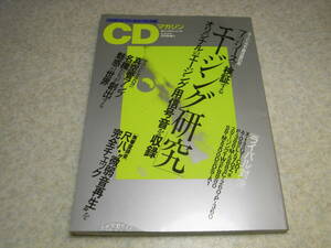 CDマガジン　1992年 no.18　ヤマハGT-CD1/パイオニアA-09/ラックスマンL-570Z’s/山水C-2302Vintage/ボーズ121/カウンターポイントSA-3000