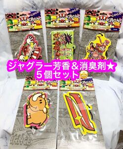 ジャグラー芳香剤　ペーパーフレグランス 5種類★掛けタイプ☆新品♪