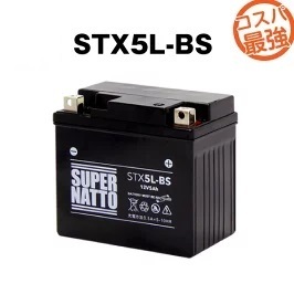 STX5L-BS ■シールド型■バイクバッテリー■【YTX5L-BS互換】■スーパーナット