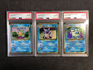 PSA10 連番 カメックス 進化ライン クラシック 001 002 003 本物 正規品 BLASTOISE Pokemon Card 検 ピカチュウ リザードン ポケモンカード