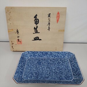 【庫山窯 角盛皿 呉須唐草】中古品 和食器 大皿 陶器 青 角皿 【B4-2①】0828